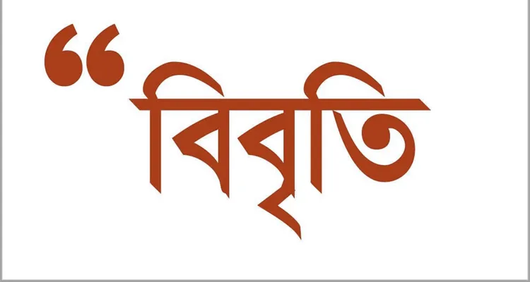জামায়াতকে মুক্তিযুদ্ধে বিরোধিতার দায় স্বীকারের আহ্বান ৩২ বিশিষ্ট নাগরিকের