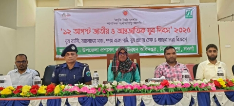 নিয়ামতপুরে জাতীয় ও আন্তর্জাতিক যুব দিবস পালিত