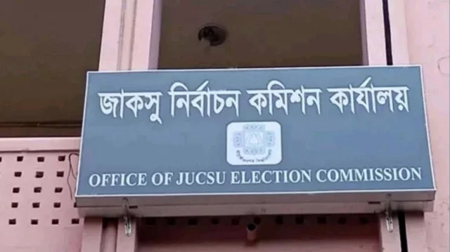 জাকসু নির্বাচন: ৩ দিন বন্ধ থাকবে ক্লাস-পরীক্ষা