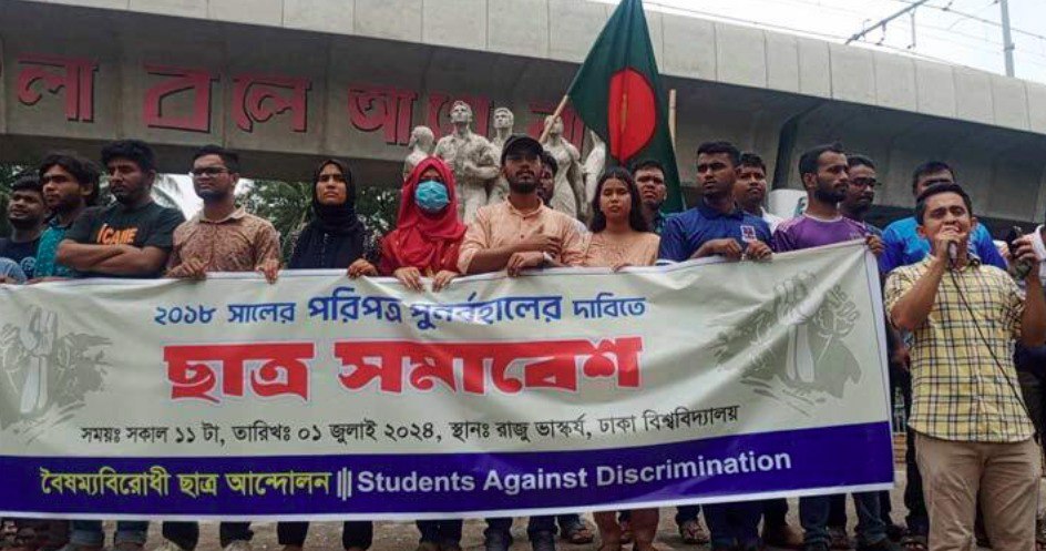 কোটা বাতিল করে দেওয়া প্রজ্ঞাপন হাইকোর্ট কর্তৃক অবৈধ ঘোষণার প্রতিবাদে ঢাবি ছাত্র সমাবেশ ঢাবি